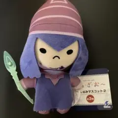 【新品タグ付】ゆる☆ぎ☆お～ ぬいぐるみ マスコット2 ゆるぎおー 遊戯王