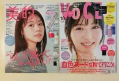 美的 2025年10月号　VOCE 2025年10月　通常版　付録なし　未読