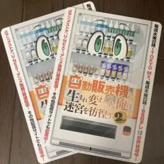 自動販売機に生まれ変わった俺は迷宮を彷徨う2　ノベルティ 2枚