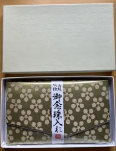 御念珠入れ 箱付き