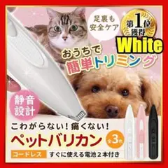 バリカン ペット バリカン 犬 猫 足裏 コードレス トリミング 肉球c 白色