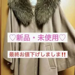 グレースコンチネンタル ラクーンファーポンチョ