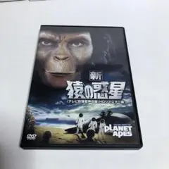 新・猿の惑星 テレビ吹替音声収録 HDリマスター版('71米)