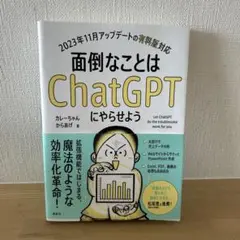 面倒なことはChatGPTにやらせよう