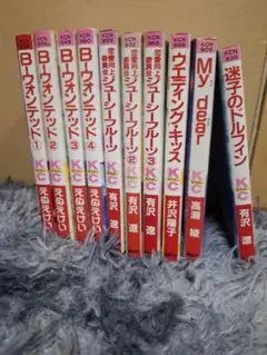 Bウォンテッド全4巻+迷子のドルフィン