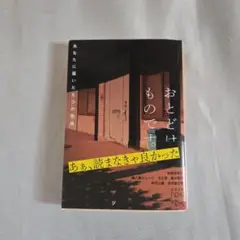 おとどけものです。 : あなたに届いた6つの恐怖