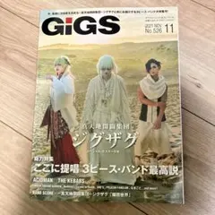 GiGS No.526 2021年11月号 真天地開闢集団ジグザグ