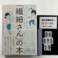 「気がつきすぎて疲れる」が驚くほどなくなる 「 D6-5Y8.19