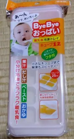 離乳食 冷凍トレイ キューブ12　25ml