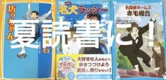 坊っちゃん 名犬ラッシー 名探偵ホームズ