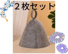 サウナハット2枚セット