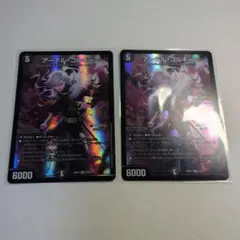 デュエマ　アーテル・ゴルギーニ　SR 2枚