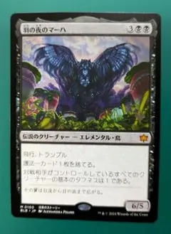 MTGカード　羽の夜のマーハ
