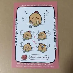 もぐらコロッケのうた　特典