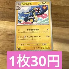 ポケモンカード　ジビルドン