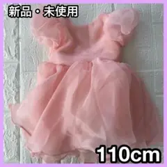 キッズ ピンクシフォンベビードレス 110cm
