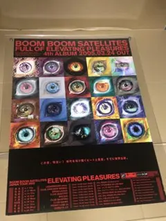 ポスター ブンブンサテライツ BOOM BOOM SATELLITES