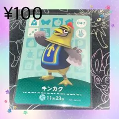 あつ森 キンカク アミーボカード amiboカード