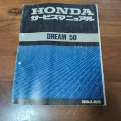 ホンダ CB50S XL50S XL80S サービスマニュアル　 パーツリスト6 てなグッズや ホンダ CB50S パーツリスト6 サービスマニュアル