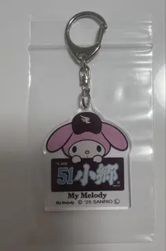 サンリオ×楽天イーグルス マイメロアクリルキーホルダー #51 小郷 裕哉