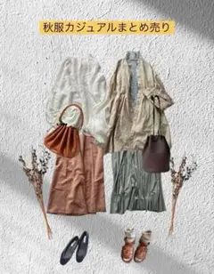1週間コーデ　秋服オフィスカジュアルレディースまとめ売り　Lサイズ相当