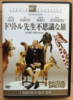 ドリトル先生不思議な旅　DVD　日本語吹替音声収録