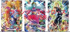 スーパードラゴンボールヒーローズ