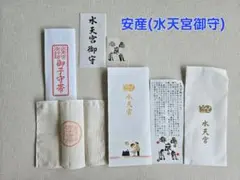 水天宮御守　安産御守　御子守帯