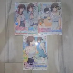 双子まとめて『カノジョ』にしない? 1~3巻セット