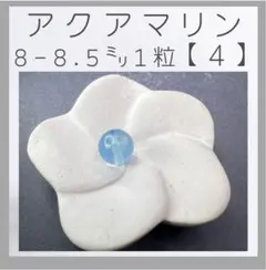 ■アクアマリン■(4)