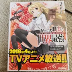 ありふれた職業で世界最強 7 ドラマCD付き特装版