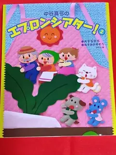 エプロンシアター！②