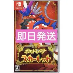 ポケットモンスター スカーレット
