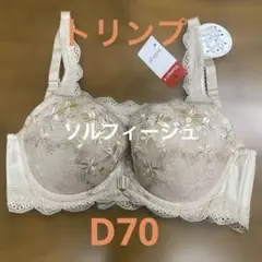 トリンプ　ブラジャー