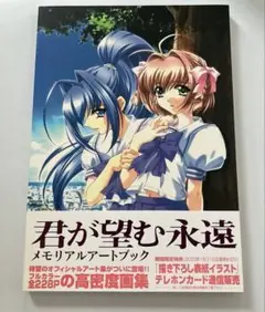 Âge official君が望む永遠memorial art book : D… age official 君が望む永遠 MEMORIAL ARTBOOK - メルカリ