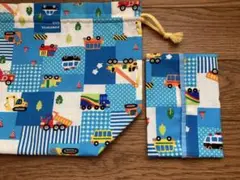 はたらく車のお弁当袋とポケットティッシュケース