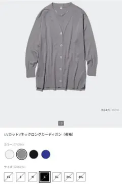ユニクロ　UVカットVネックロングカーディガン（長袖）L グレー