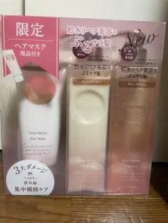 プルント ディープリペア トリプルセット