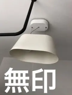 美品 無印良品 照明 天井 ライト 電球 ペンダントライト MUJI 家電