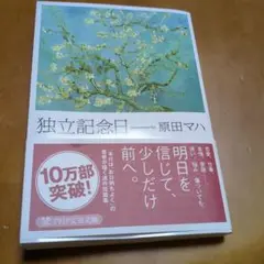 独立記念日