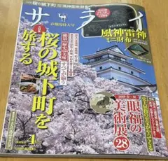 サライ　2019年　4月号　別冊も付いています！