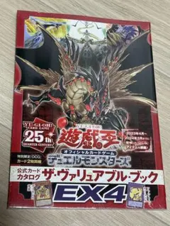 遊戯王OCG ザ・ヴァリアブル・ブック EX4