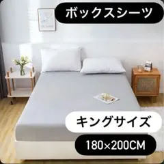 ボックスシーツ キング マットレスカバー シーツ ホワイト グレー ベッドシーツ
