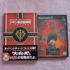 【送料込】PS2「機動戦士ガンダム ギレンの野望 ジオン独立戦争記」と攻略本