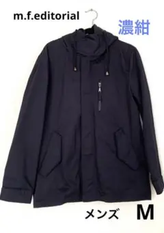 【美品】メンズ　m.f.editorial フード付きジャケット　M