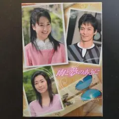 未開封　廃盤　雨と夢のあとに　ＤＶＤ−ＢＯＸ　黒川智花　沢村一樹　木村多江 Amazon.co.jp: 雨と夢のあとに DVD-BOX : 黒川智花, 沢村一樹