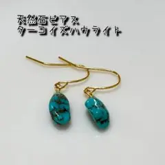 天然石フックピアス『ターコイズハウライト』12月の誕生石handmade