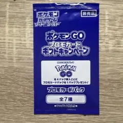 ポケモンカードゲーム ポケモンGO プロモカードパック 1パック 未開封 B