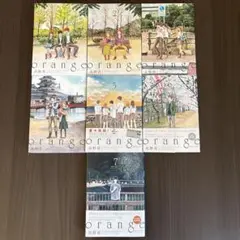 orange 全巻セット