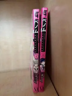 ベノム 1.2巻セット